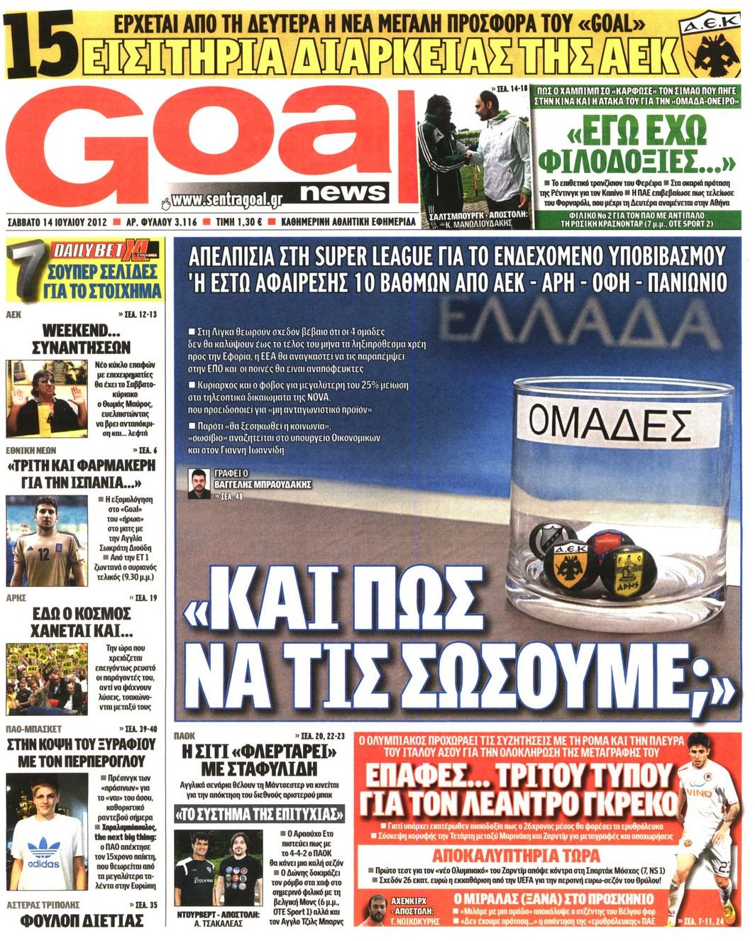 Εξώφυλο εφημερίδας GOAL 2012-07-14