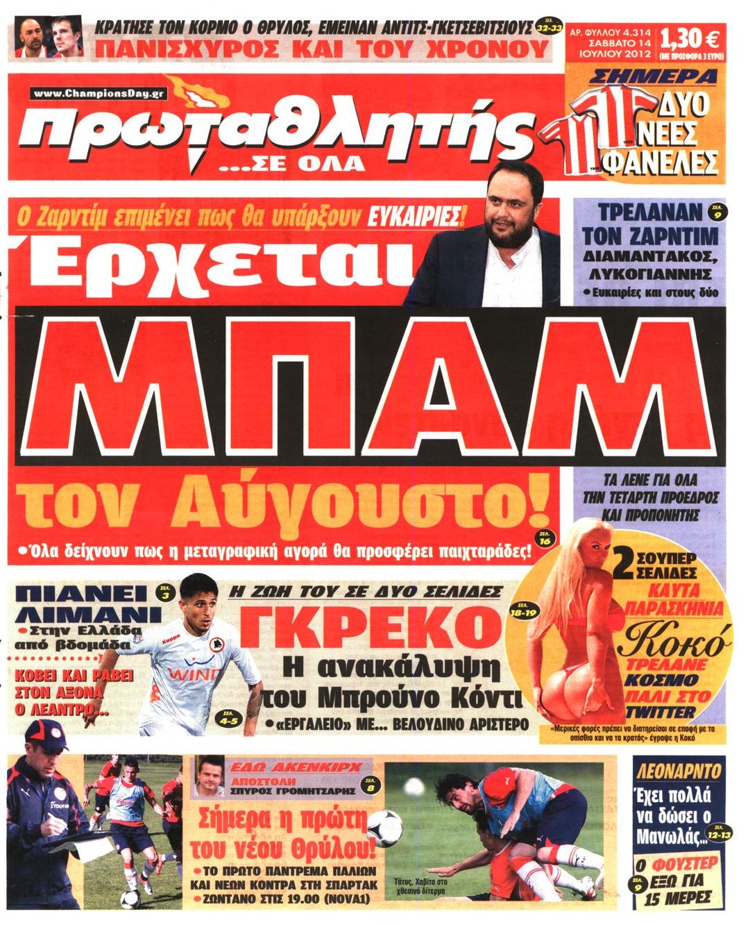 Εξώφυλο εφημερίδας ΠΡΩΤΑΘΛΗΤΗΣ 2012-07-14