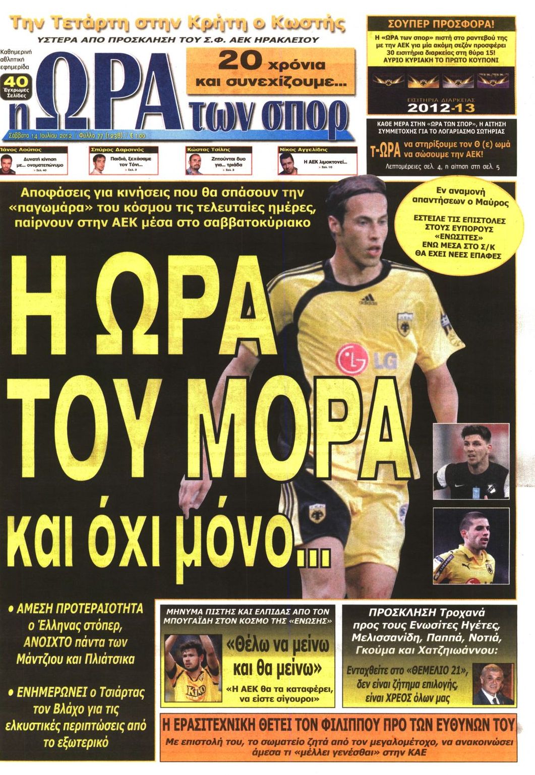 Εξώφυλο εφημερίδας ΩΡΑ ΓΙΑ ΣΠΟΡ 2012-07-14