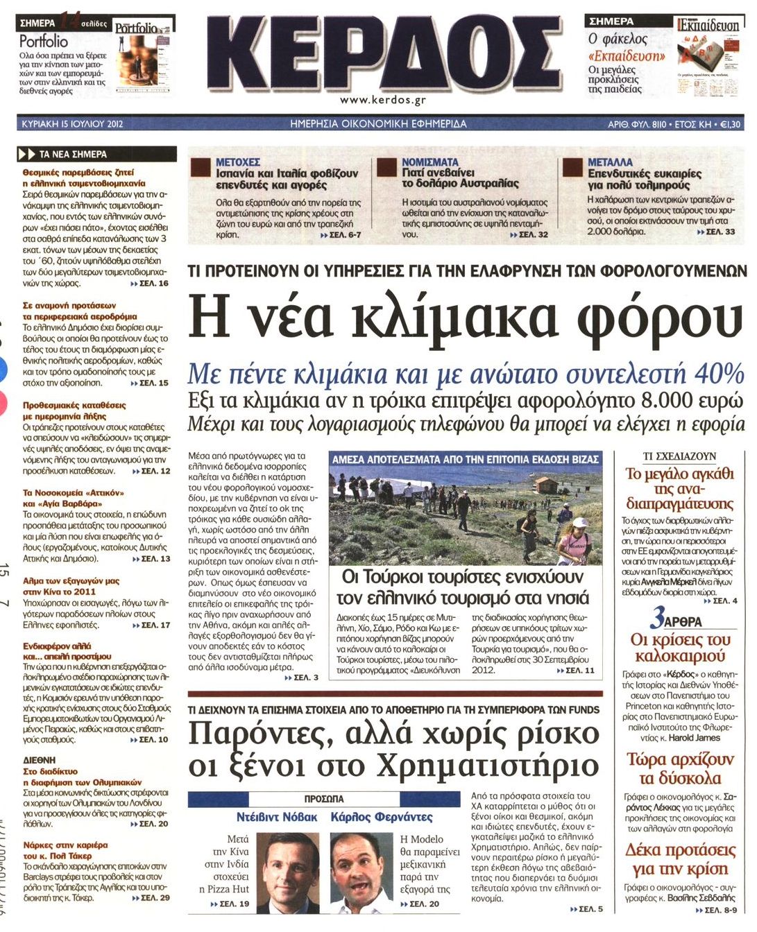 Εξώφυλο εφημερίδας ΚΕΡΔΟΣ 2012-07-15