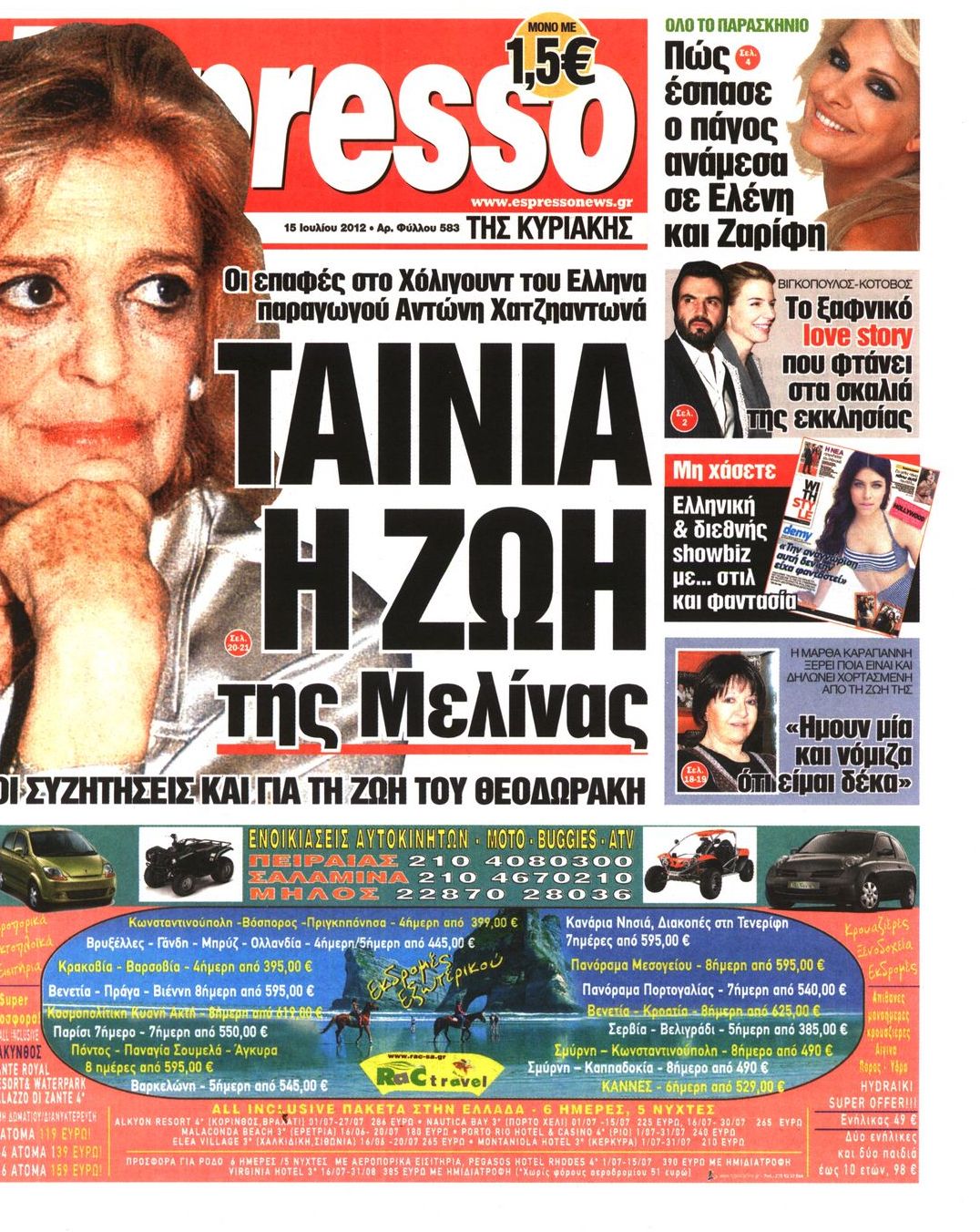 Εξώφυλο εφημερίδας ESPRESSO 2012-07-15