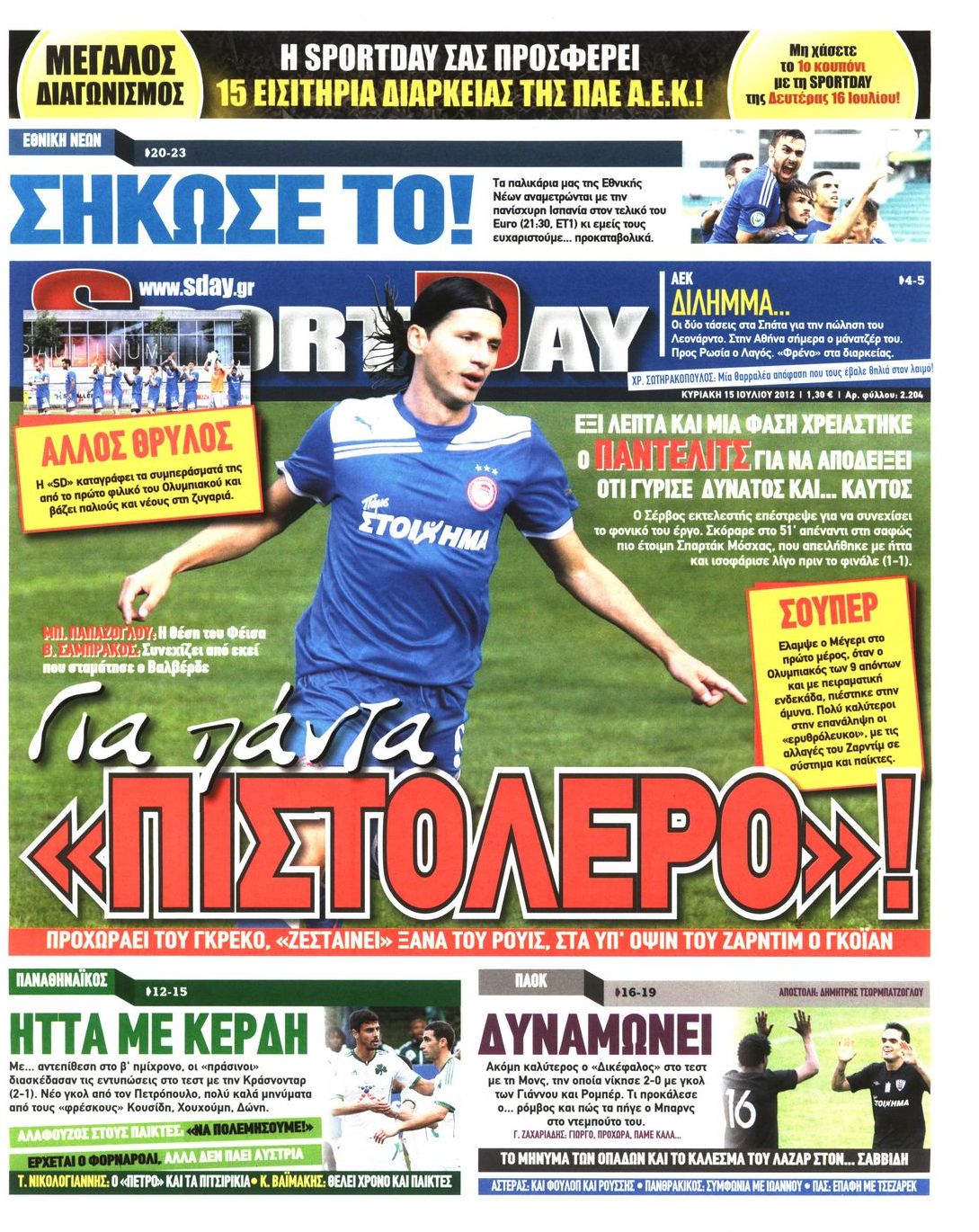 Εξώφυλο εφημερίδας SPORTDAY 2012-07-15