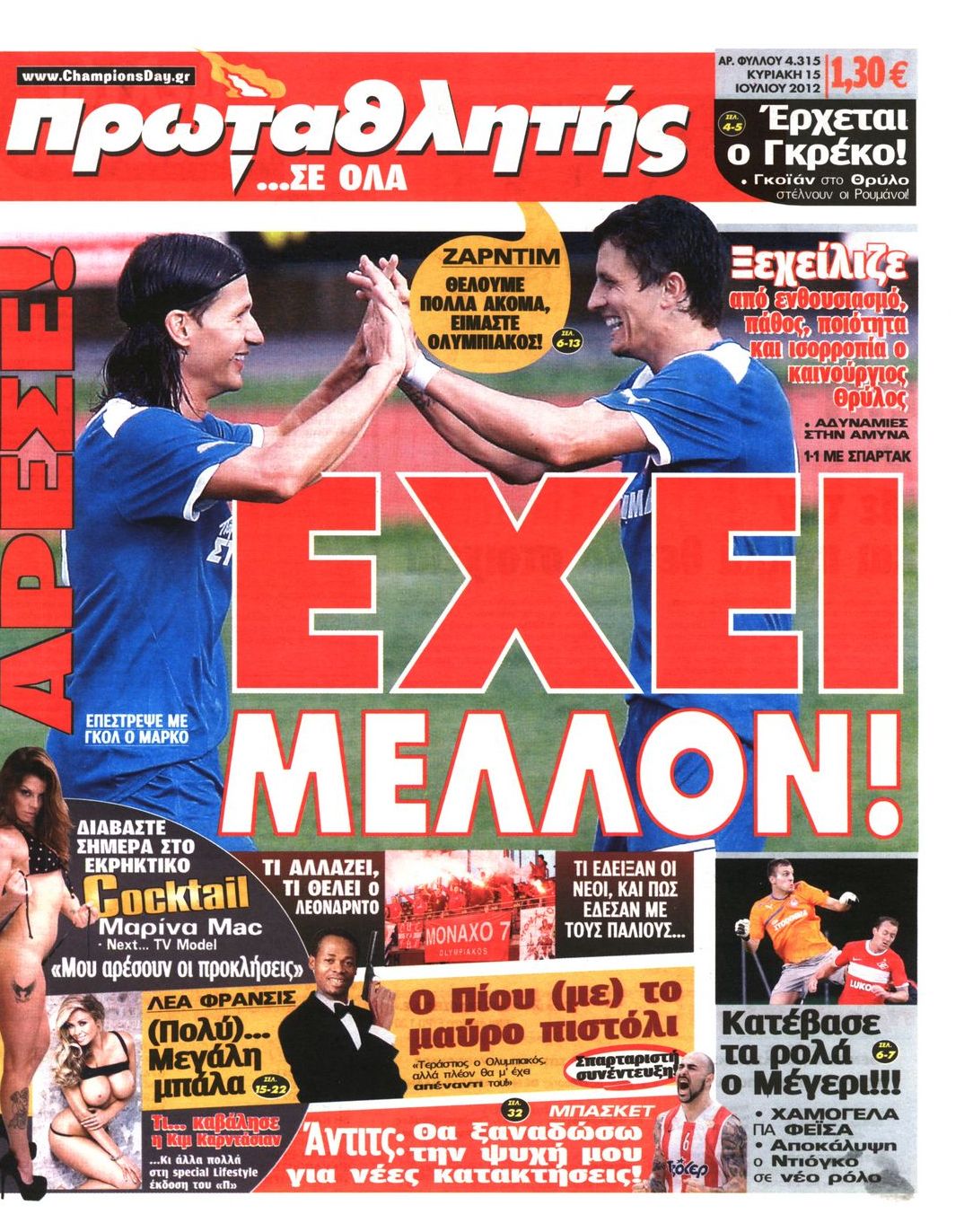 Εξώφυλο εφημερίδας ΠΡΩΤΑΘΛΗΤΗΣ 2012-07-15