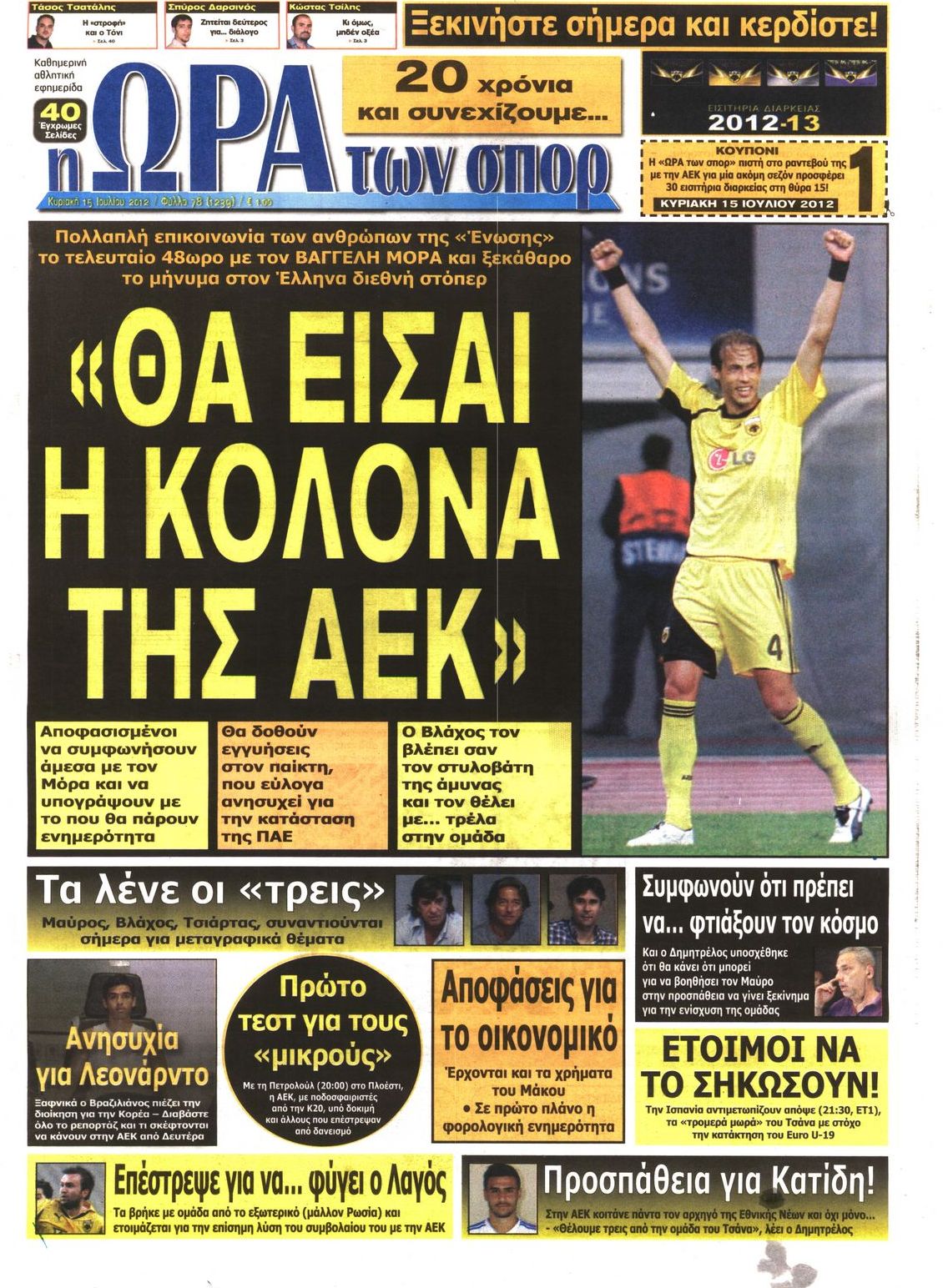 Εξώφυλο εφημερίδας ΩΡΑ ΓΙΑ ΣΠΟΡ 2012-07-15