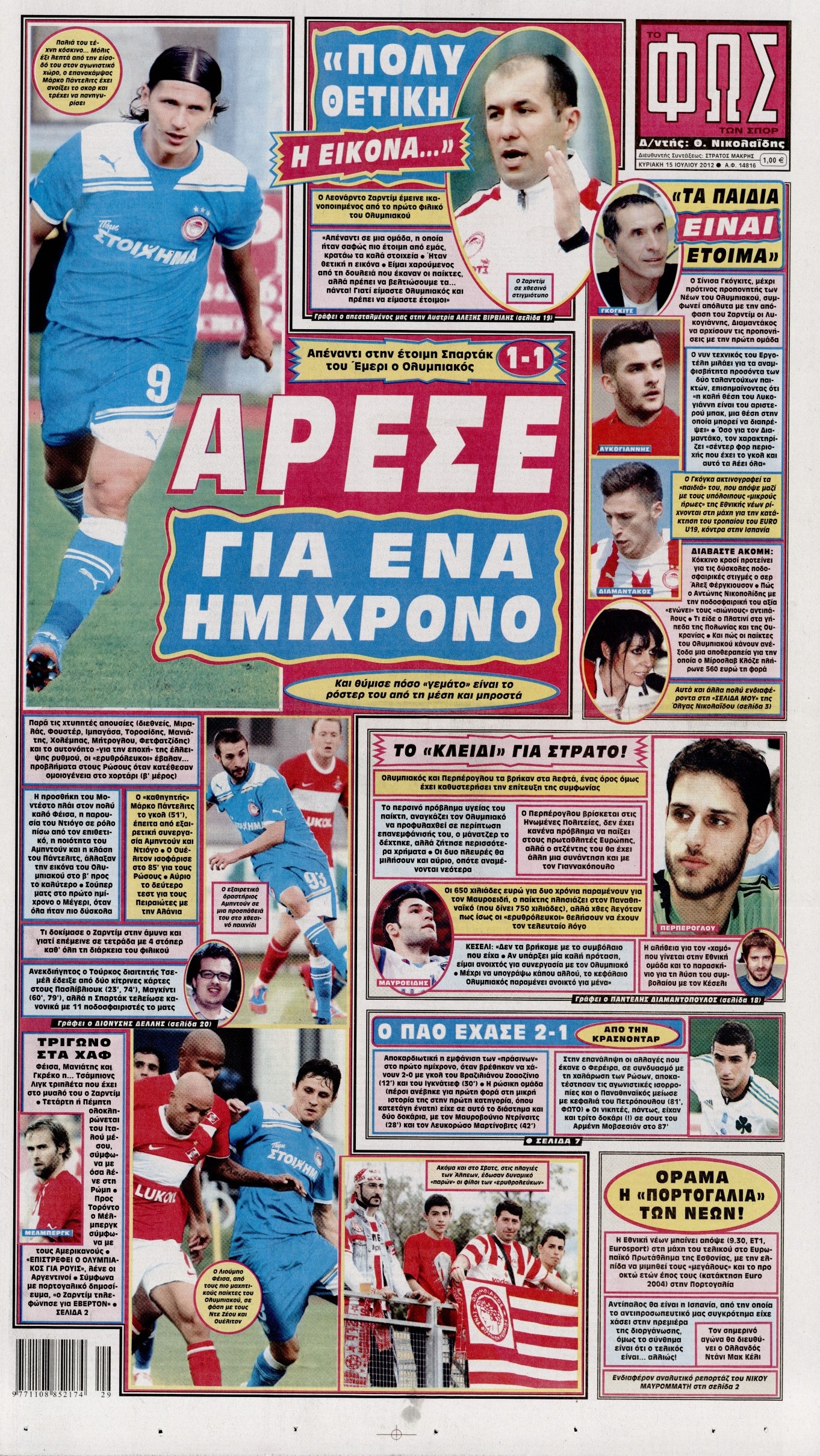Εξώφυλο εφημερίδας ΦΩΣ ΤΩΝ ΣΠΟΡ 2012-07-15