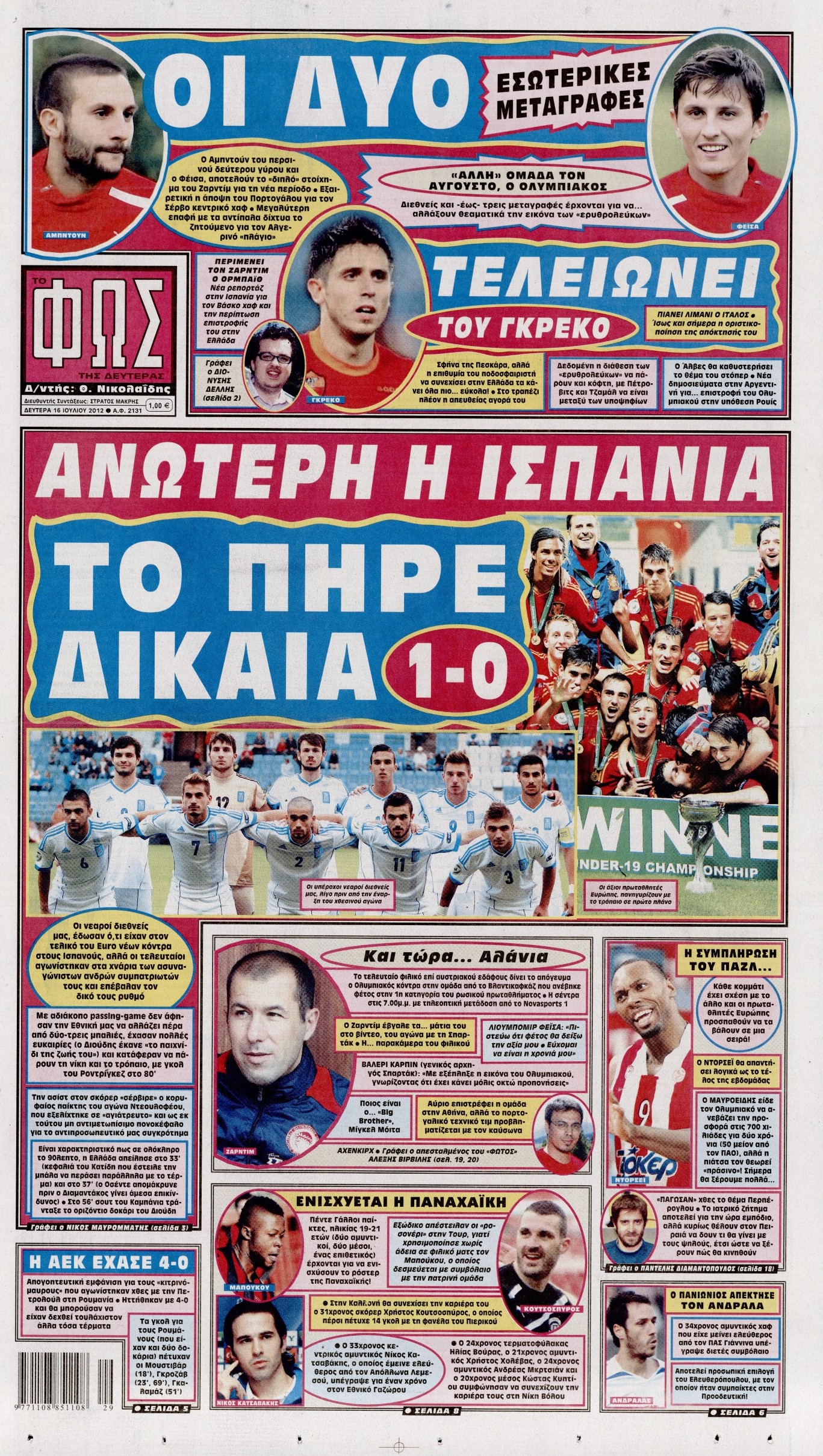 Εξώφυλο εφημερίδας ΦΩΣ ΤΩΝ ΣΠΟΡ 2012-07-16