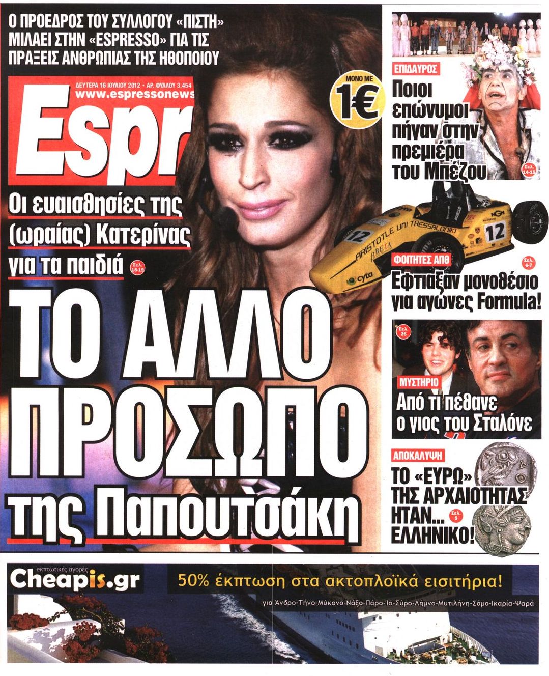 Εξώφυλο εφημερίδας ESPRESSO 2012-07-16
