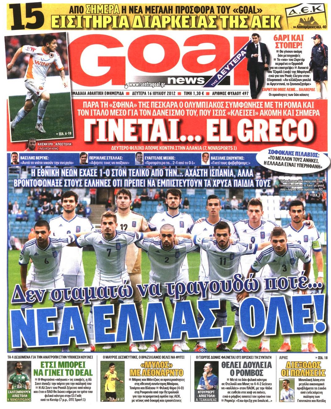 Εξώφυλο εφημερίδας GOAL 2012-07-16