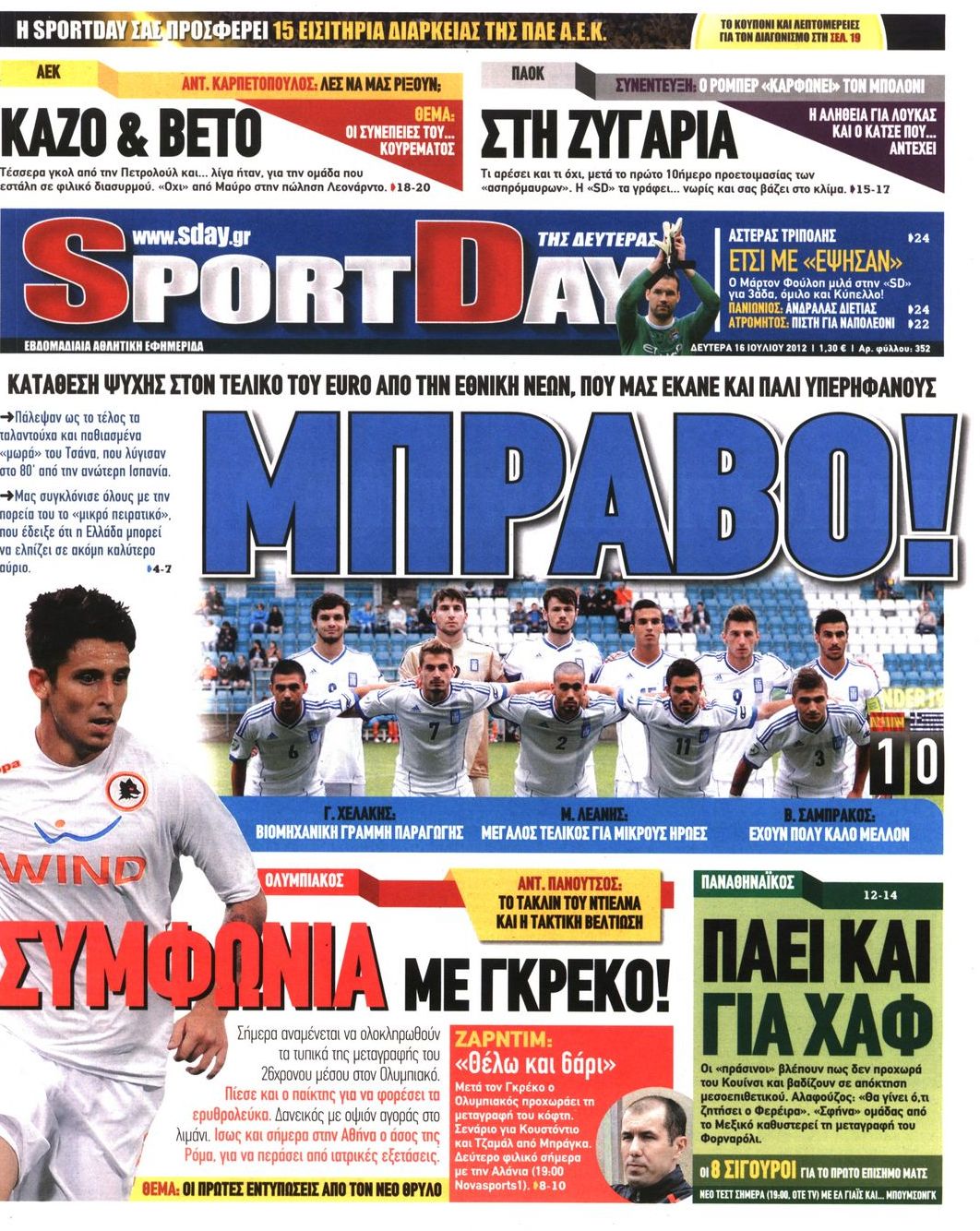 Εξώφυλο εφημερίδας SPORTDAY 2012-07-16