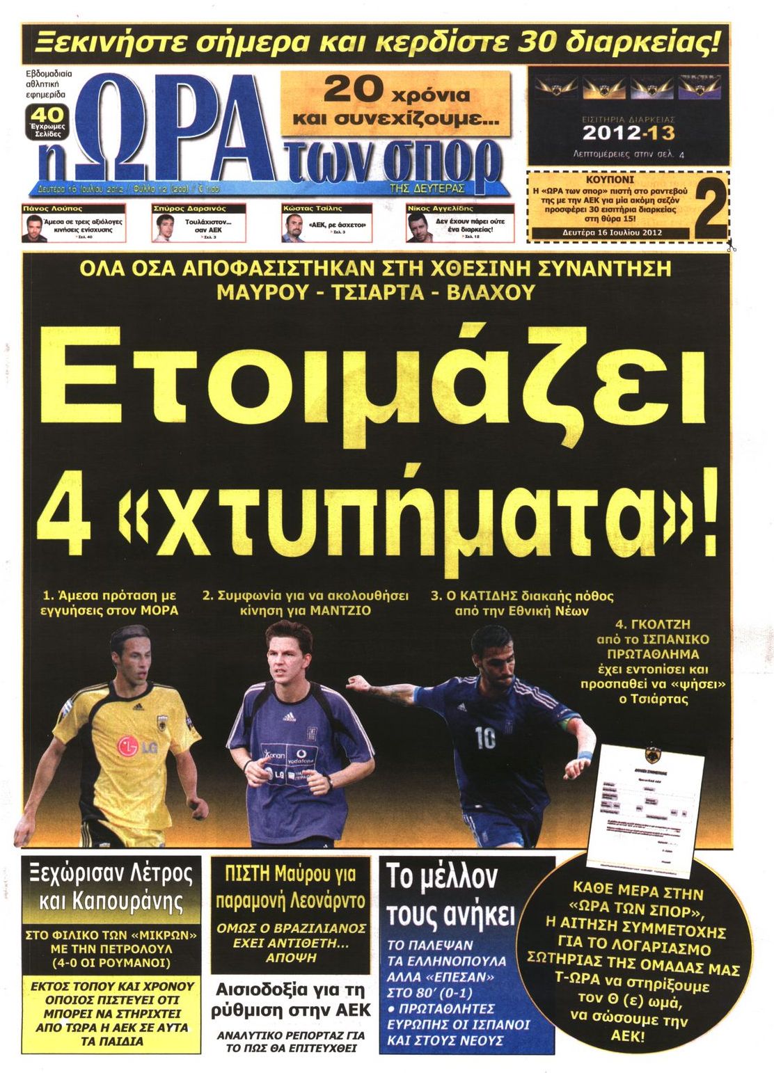 Εξώφυλο εφημερίδας ΩΡΑ ΓΙΑ ΣΠΟΡ 2012-07-16