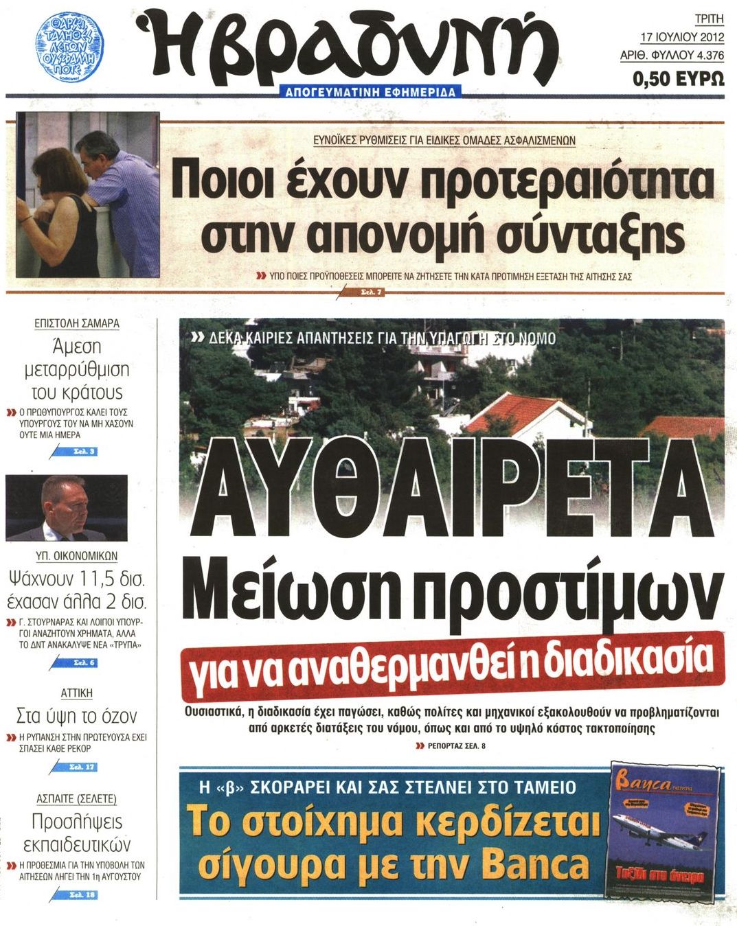 Εξώφυλο εφημερίδας ΒΡΑΔΥΝΗ 2012-07-17