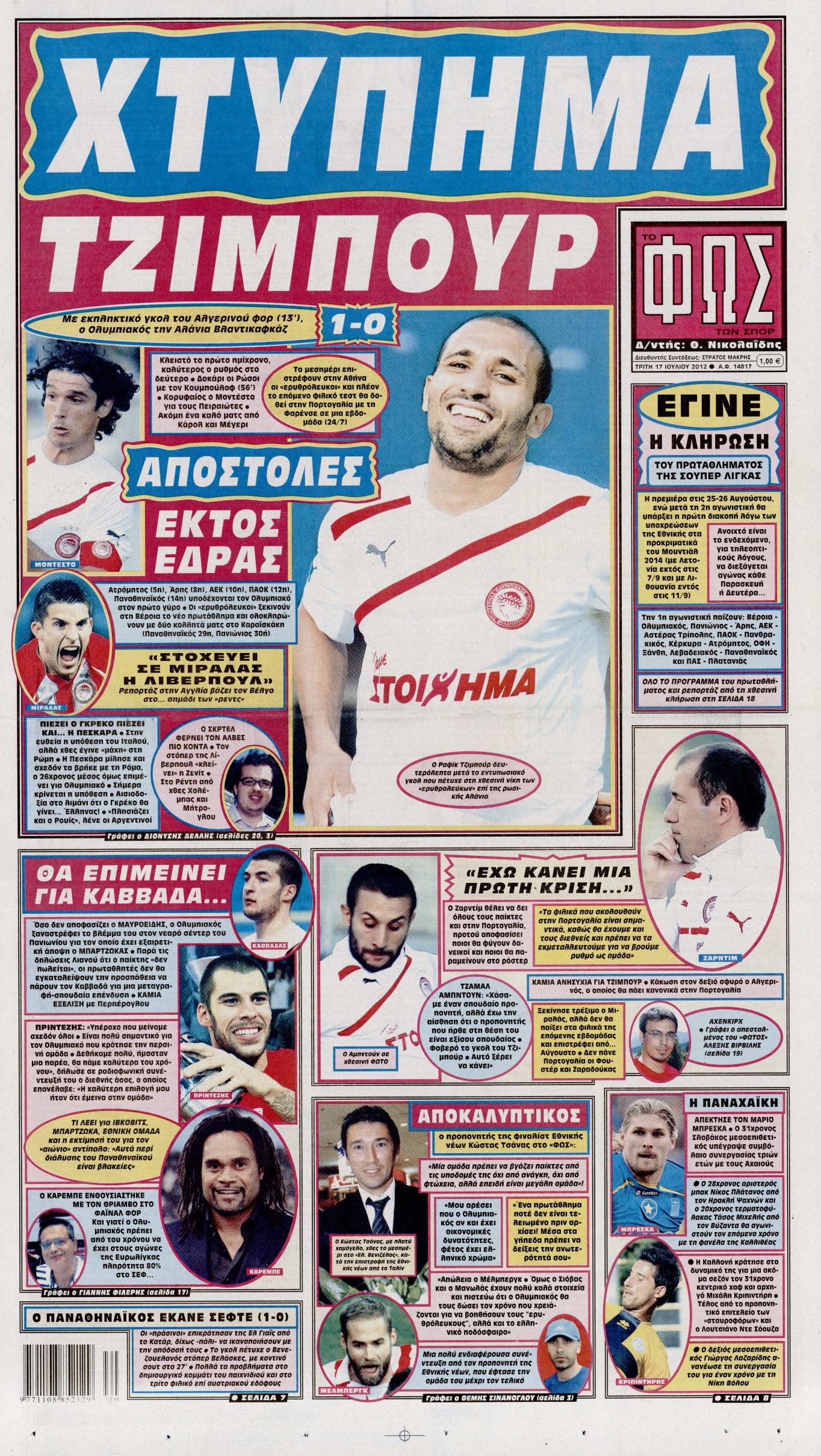 Εξώφυλο εφημερίδας ΦΩΣ ΤΩΝ ΣΠΟΡ 2012-07-17