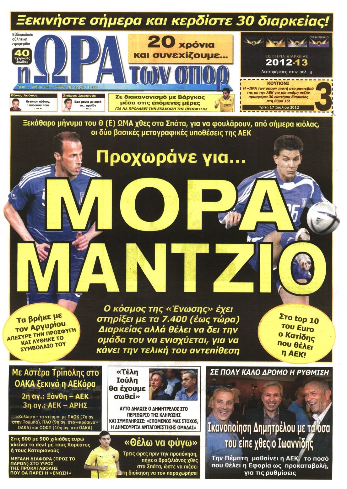 Εξώφυλο εφημερίδας ΩΡΑ ΓΙΑ ΣΠΟΡ 2012-07-17