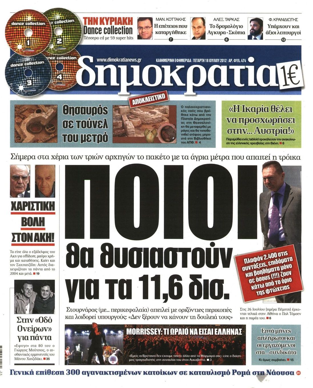 Εξώφυλο εφημερίδας ΔΗΜΟΚΡΑΤΙΑ 2012-07-18