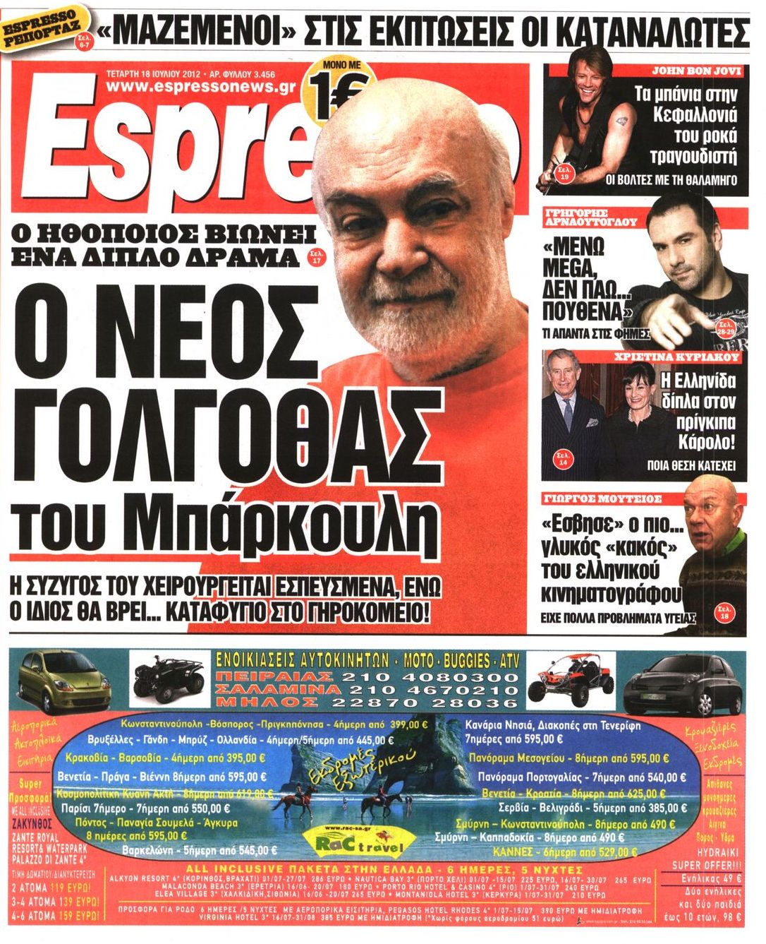 Εξώφυλο εφημερίδας ESPRESSO 2012-07-18