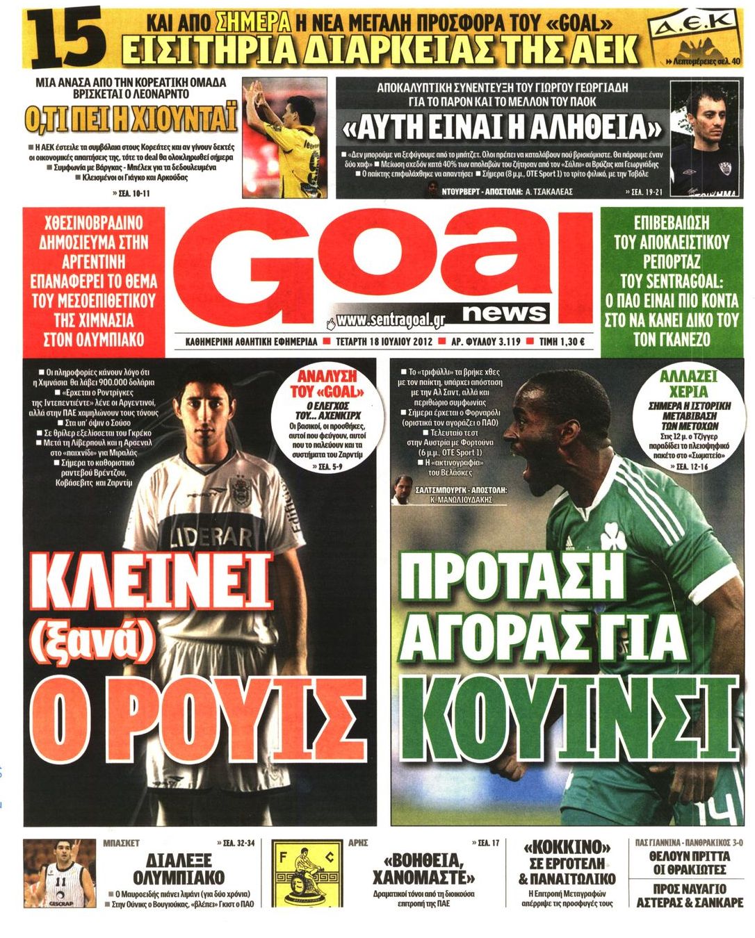Εξώφυλο εφημερίδας GOAL 2012-07-18