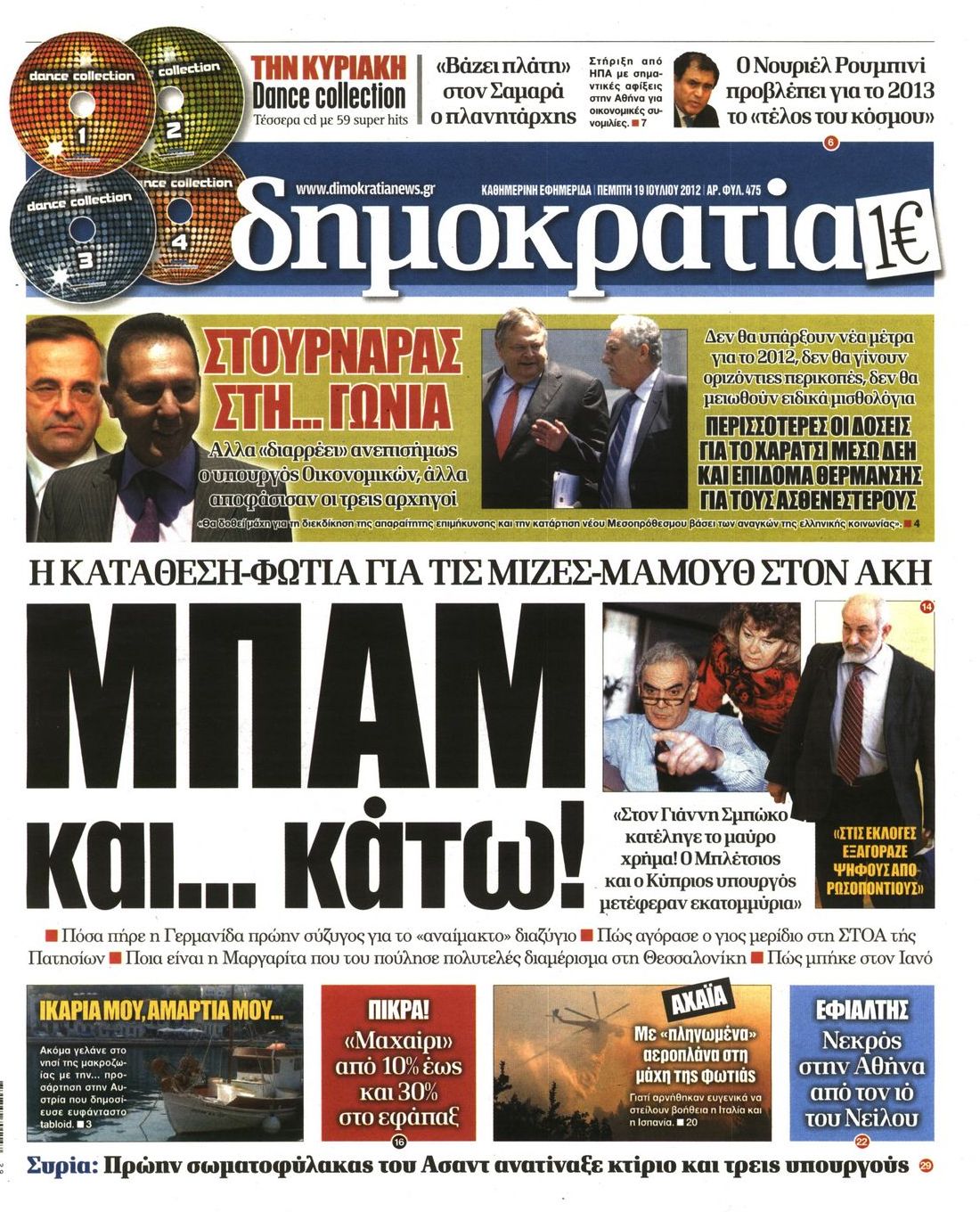 Εξώφυλο εφημερίδας ΔΗΜΟΚΡΑΤΙΑ 2012-07-19
