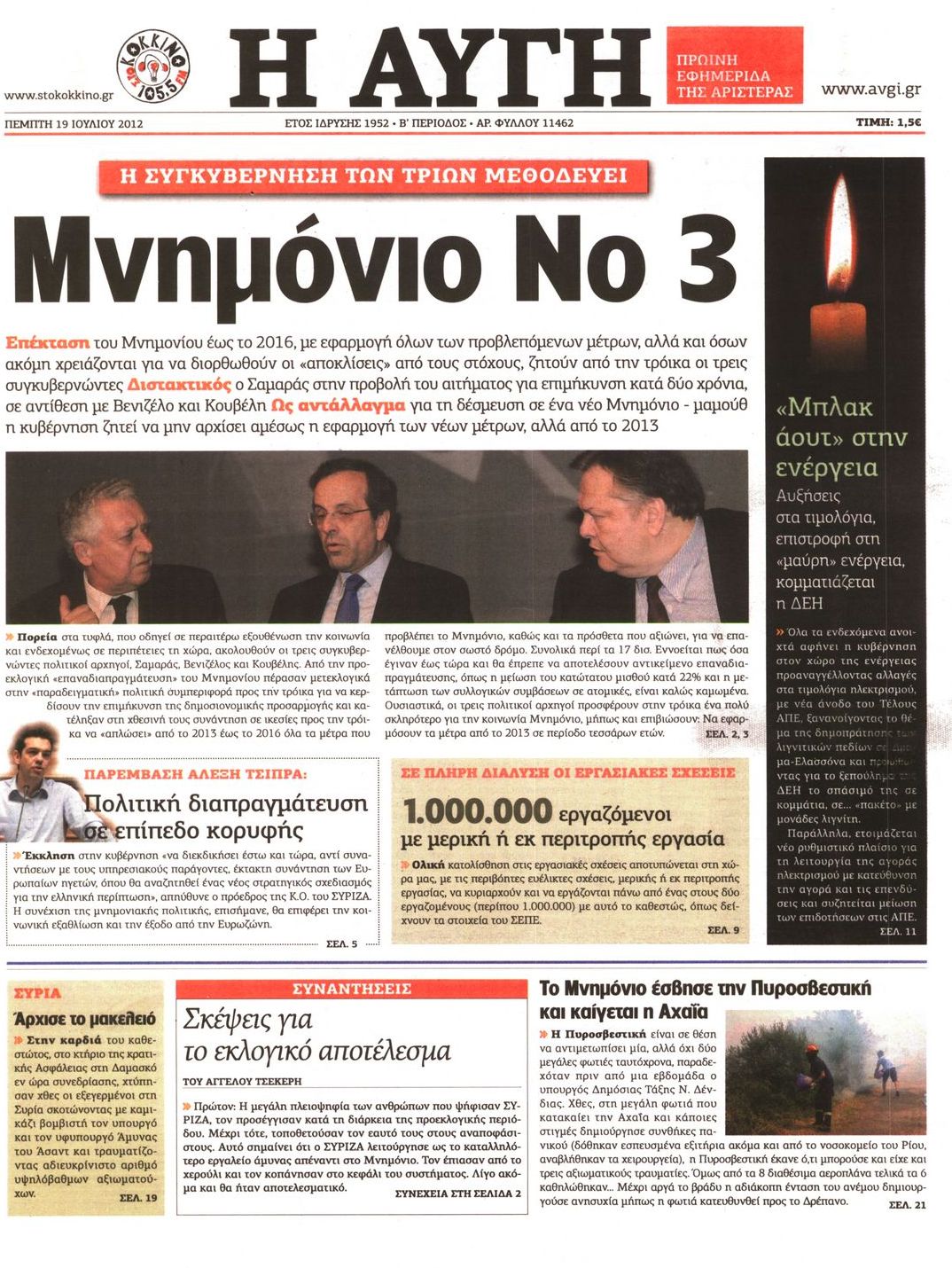 Εξώφυλο εφημερίδας ΑΥΓΗ 2012-07-19