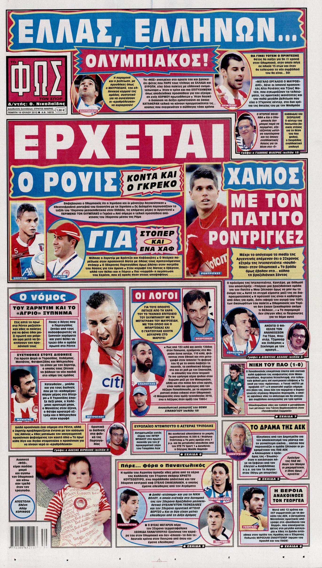 Εξώφυλο εφημερίδας ΦΩΣ ΤΩΝ ΣΠΟΡ 2012-07-19