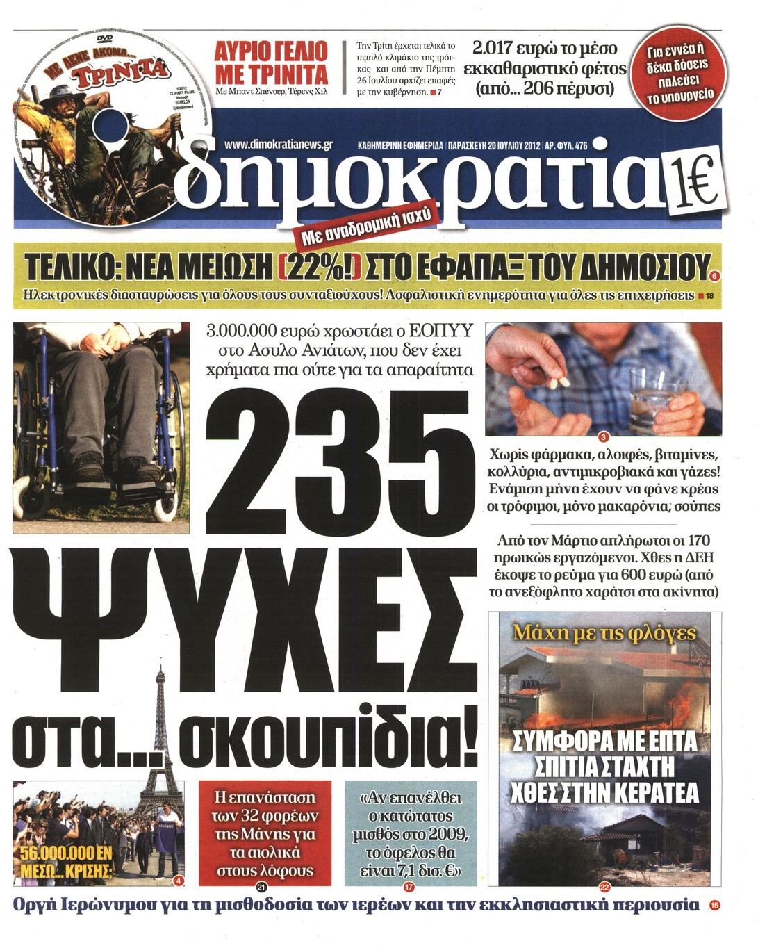 Εξώφυλο εφημερίδας ΔΗΜΟΚΡΑΤΙΑ 2012-07-20