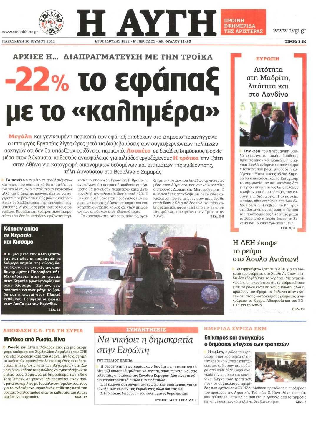 Εξώφυλο εφημερίδας ΑΥΓΗ 2012-07-20