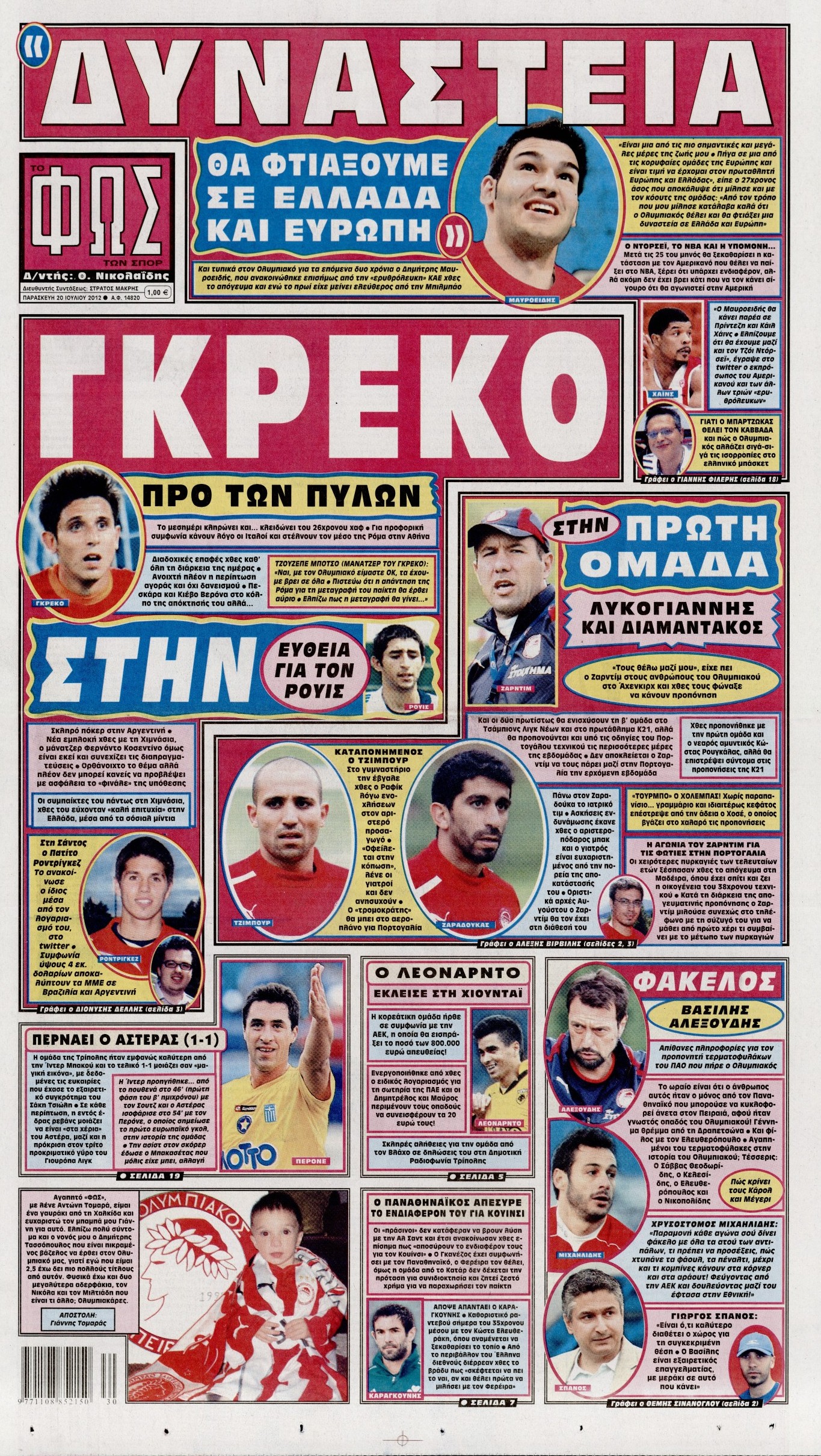 Εξώφυλο εφημερίδας ΦΩΣ ΤΩΝ ΣΠΟΡ 2012-07-20