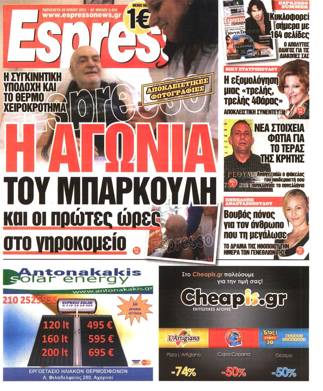 Εξώφυλο εφημερίδας ESPRESSO 2012-07-20
