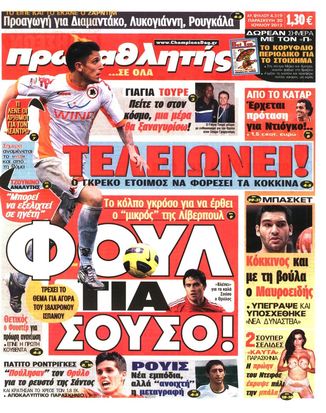 Εξώφυλο εφημερίδας ΠΡΩΤΑΘΛΗΤΗΣ 2012-07-20