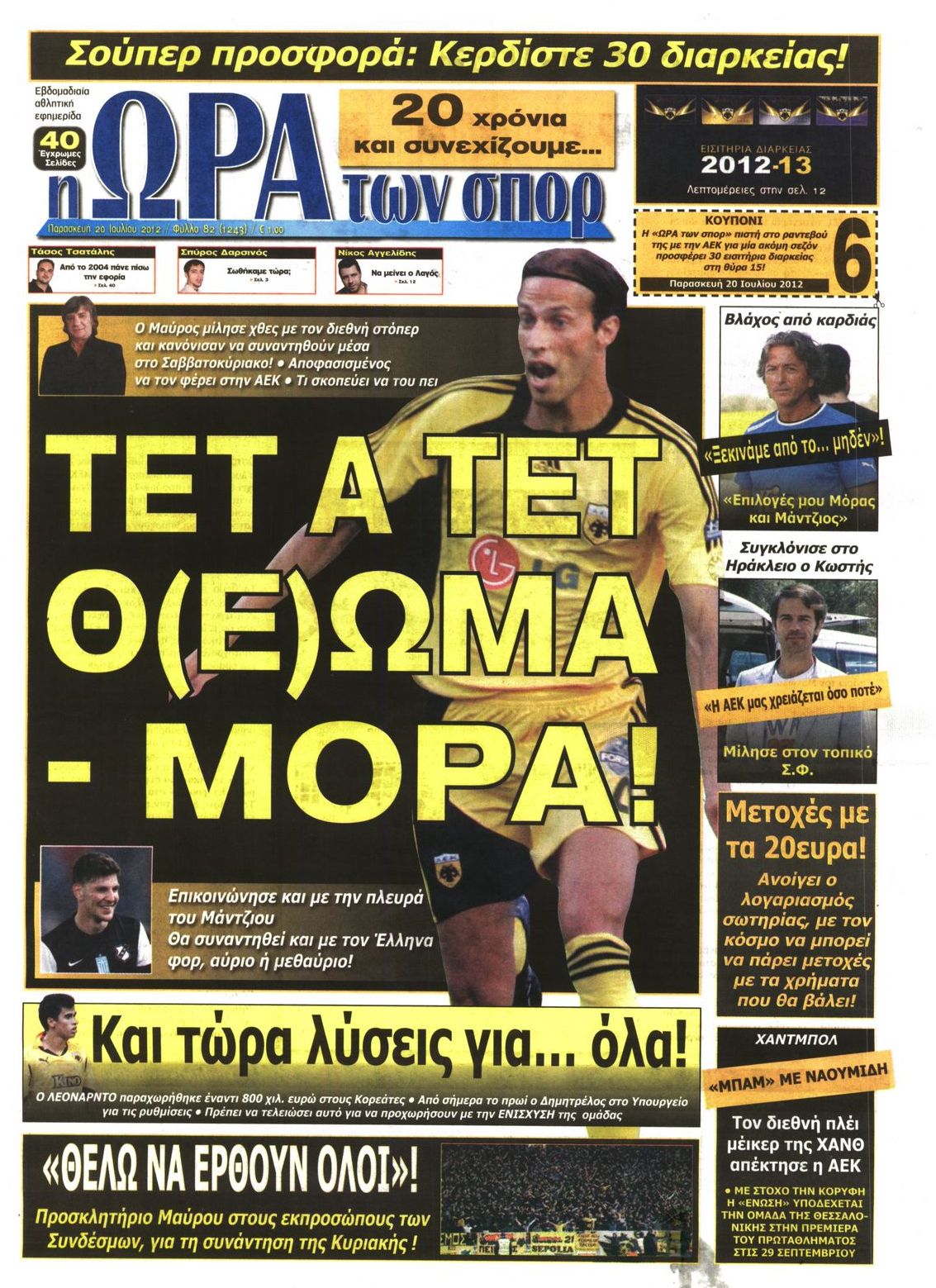 Εξώφυλο εφημερίδας ΩΡΑ ΓΙΑ ΣΠΟΡ 2012-07-20