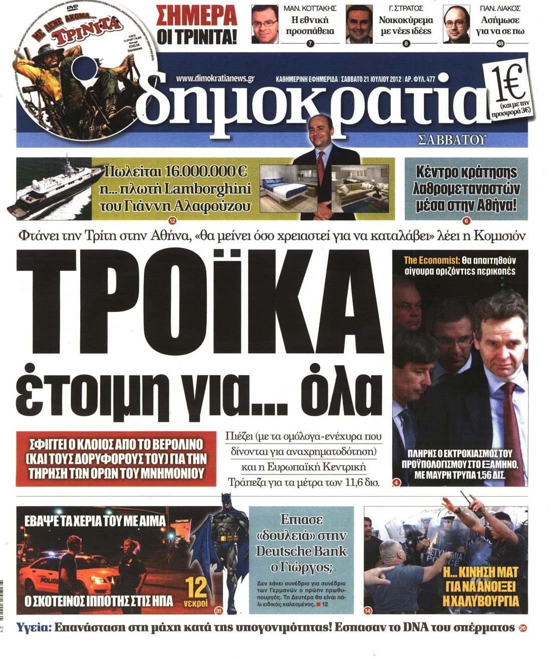 Εξώφυλο εφημερίδας ΔΗΜΟΚΡΑΤΙΑ 2012-07-21