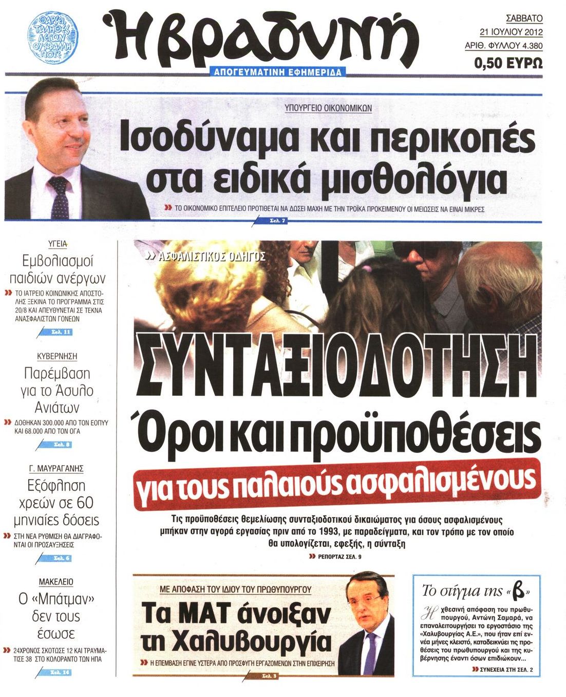 Εξώφυλο εφημερίδας ΒΡΑΔΥΝΗ 2012-07-21