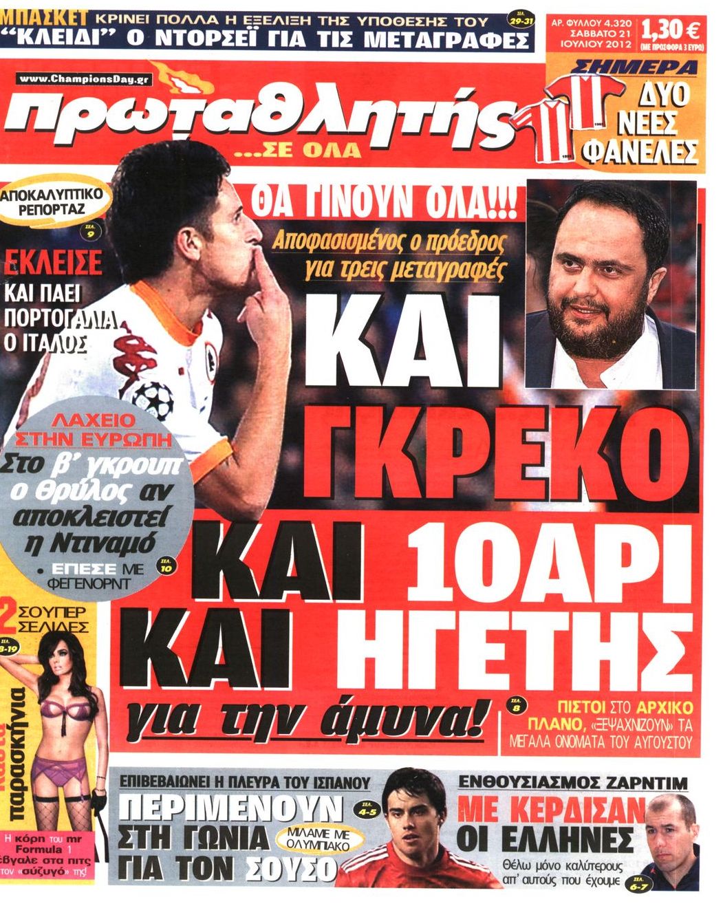 Εξώφυλο εφημερίδας ΠΡΩΤΑΘΛΗΤΗΣ 2012-07-21