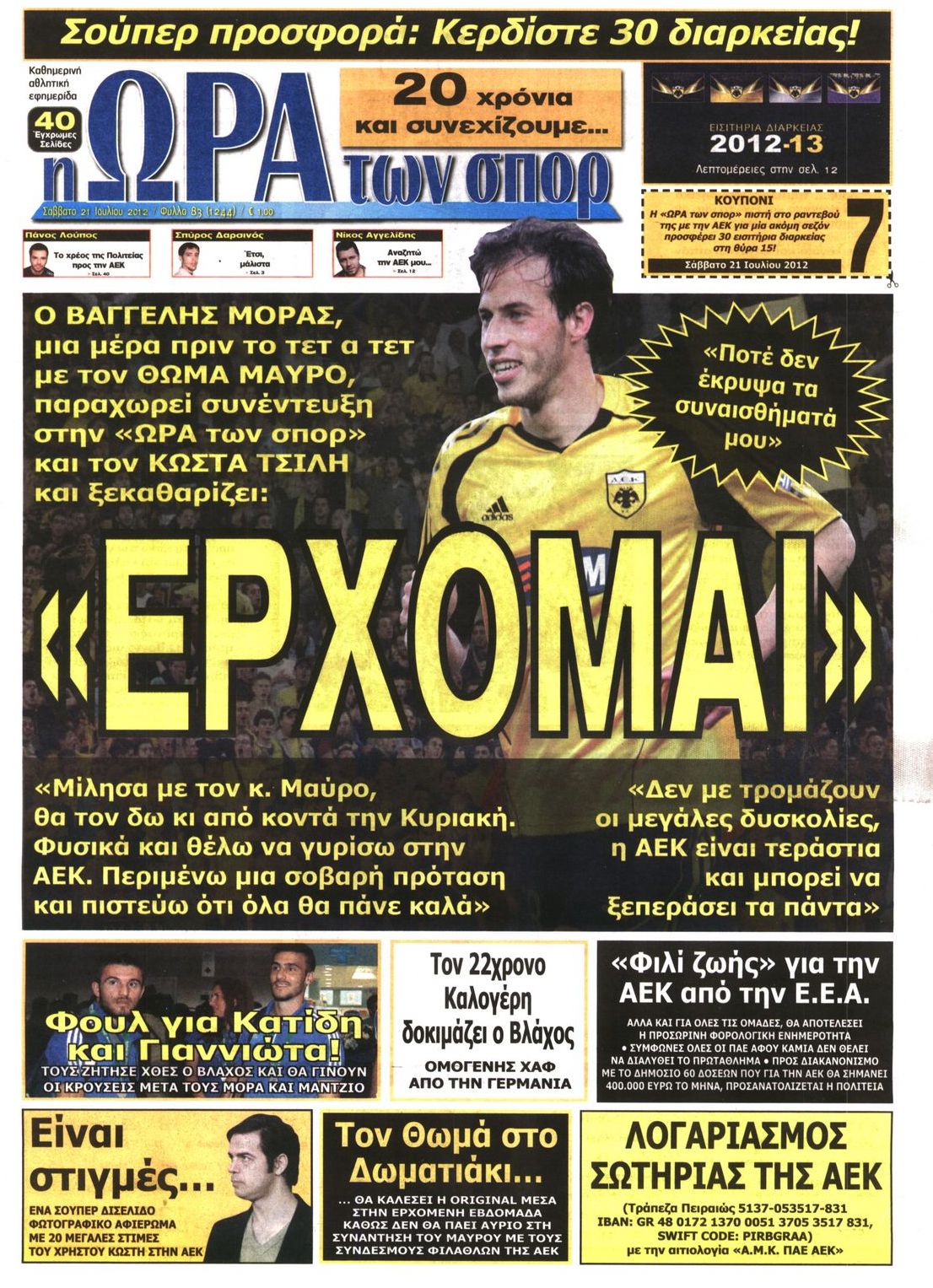 Εξώφυλο εφημερίδας ΩΡΑ ΓΙΑ ΣΠΟΡ 2012-07-21