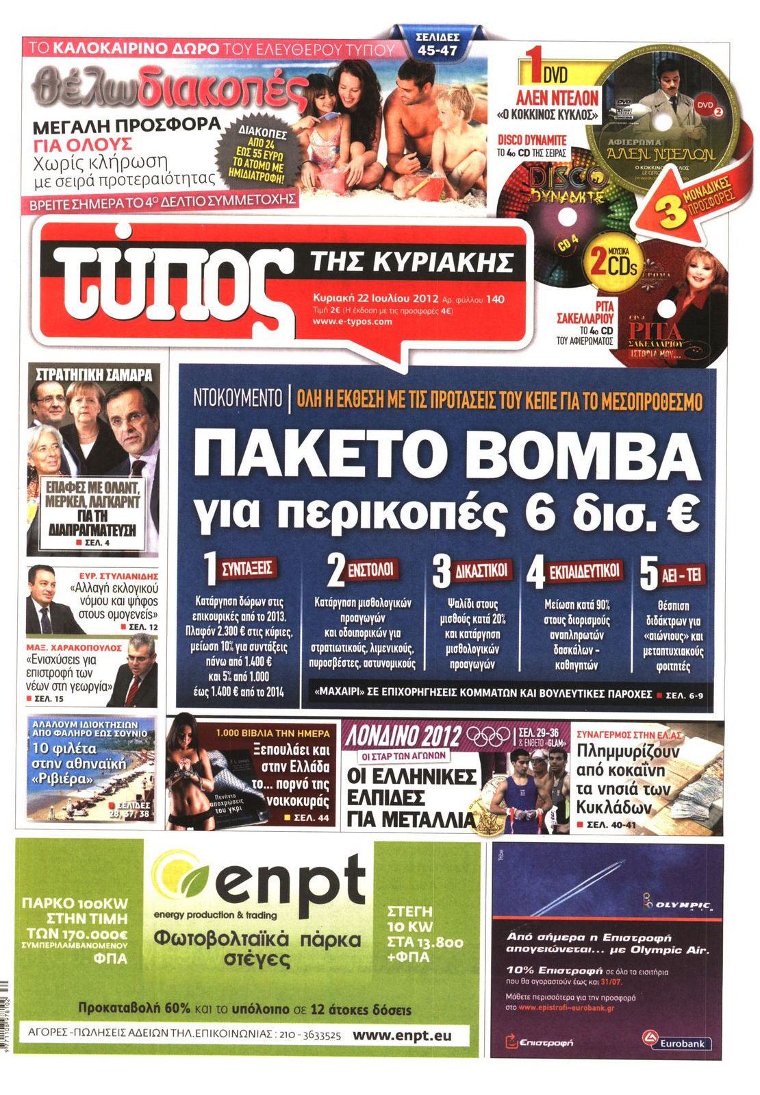 Εξώφυλο εφημερίδας ΕΛΕΥΘΕΡΟΣ ΤΥΠΟΣ 2012-07-22