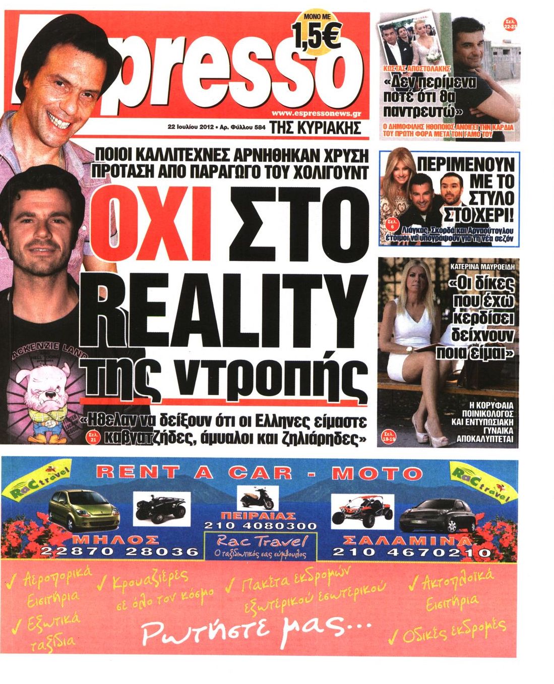 Εξώφυλο εφημερίδας ESPRESSO 2012-07-22
