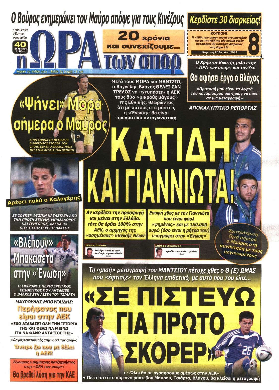 Εξώφυλο εφημερίδας ΩΡΑ ΓΙΑ ΣΠΟΡ 2012-07-22
