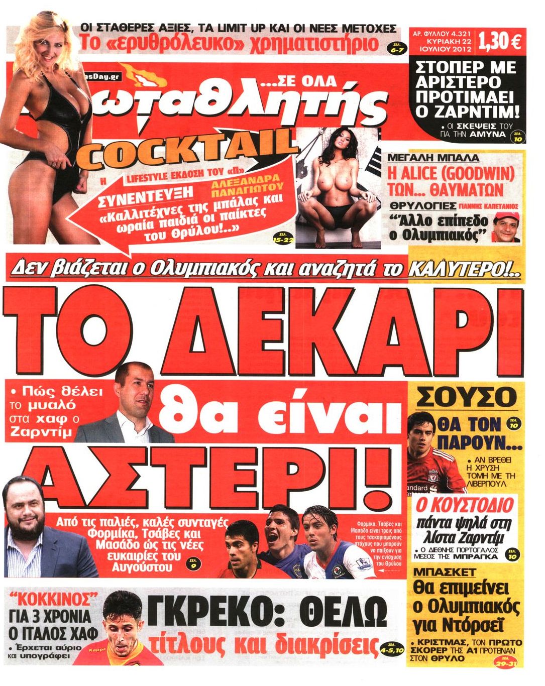 Εξώφυλο εφημερίδας ΠΡΩΤΑΘΛΗΤΗΣ 2012-07-22
