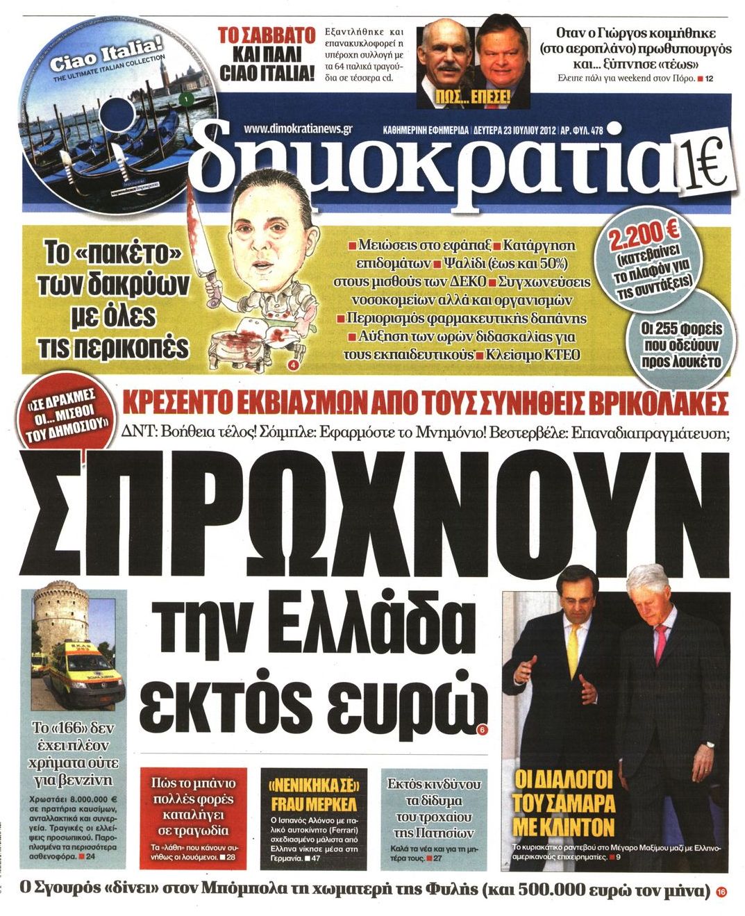 Εξώφυλο εφημερίδας ΔΗΜΟΚΡΑΤΙΑ 2012-07-23