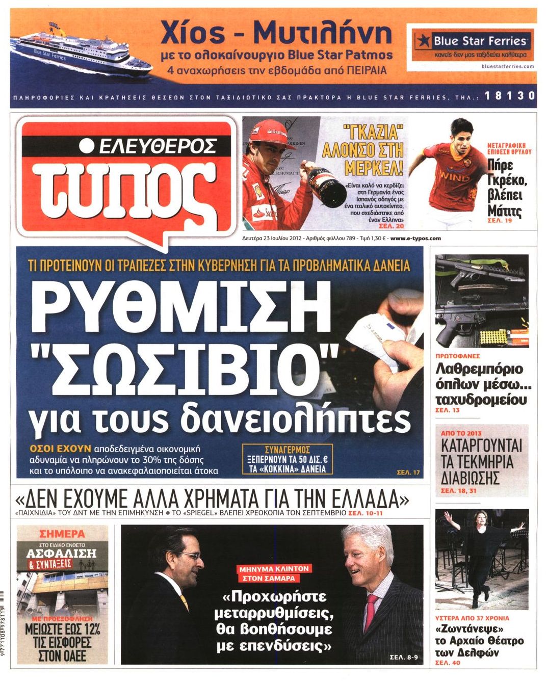 Εξώφυλο εφημερίδας ΕΛΕΥΘΕΡΟΣ ΤΥΠΟΣ 2012-07-23