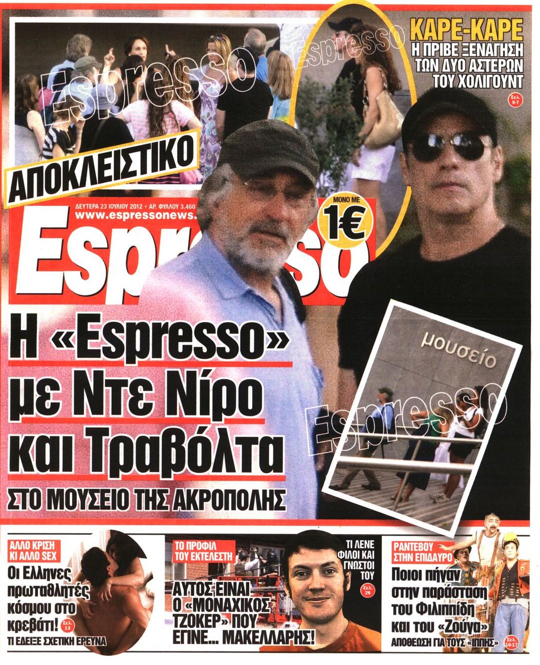 Εξώφυλο εφημερίδας ESPRESSO 2012-07-23