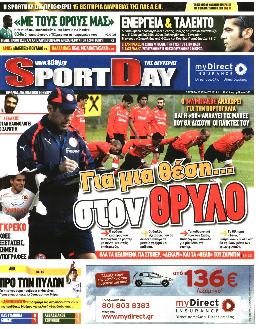 Εξώφυλο εφημερίδας SPORTDAY 2012-07-23