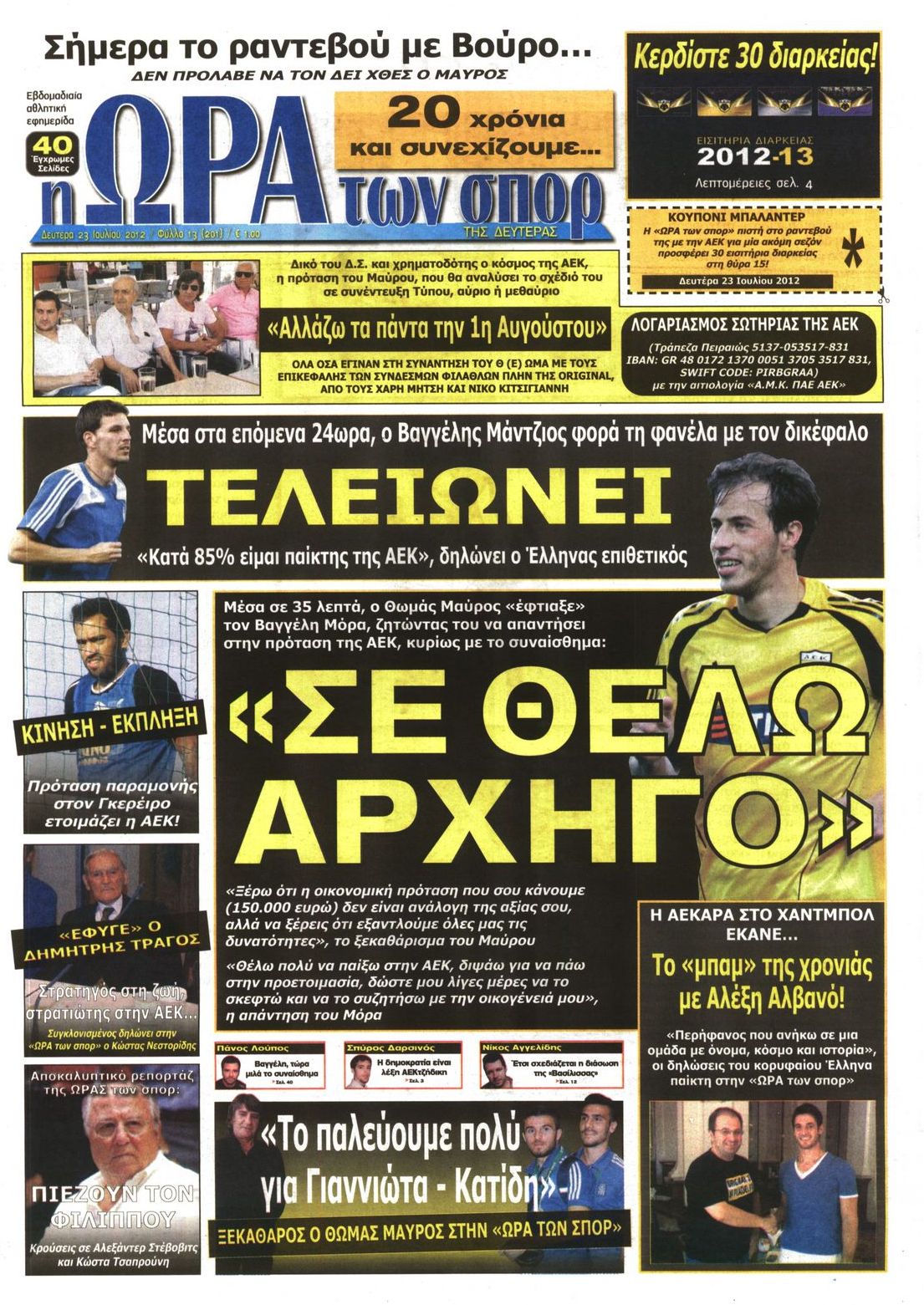 Εξώφυλο εφημερίδας ΩΡΑ ΓΙΑ ΣΠΟΡ 2012-07-23