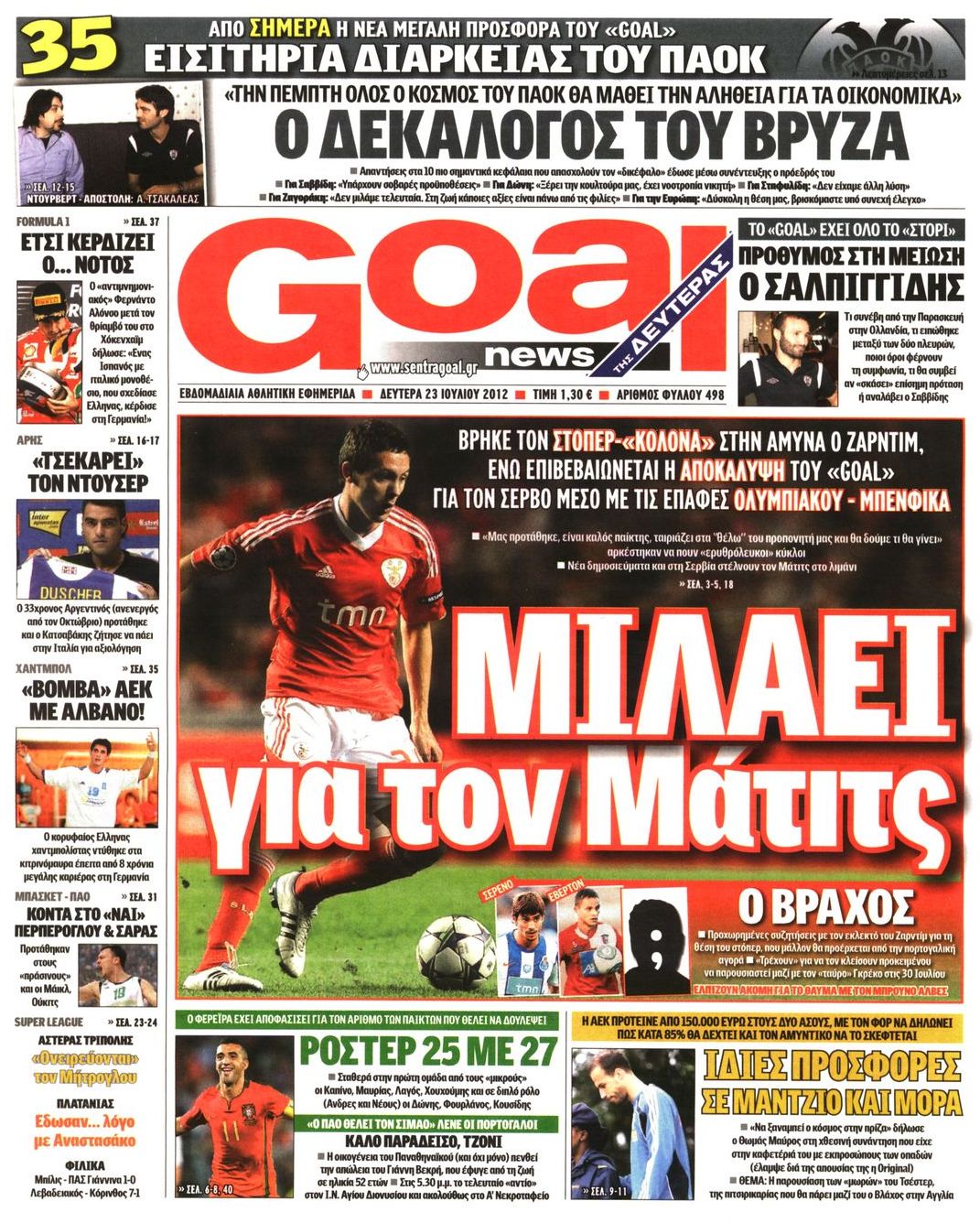 Εξώφυλο εφημερίδας GOAL 2012-07-23