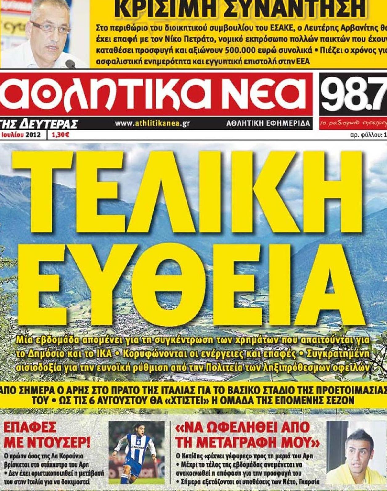 Εξώφυλο εφημερίδας ΑΘΛΗΤΙΚΑ ΝΕΑ 2012-07-23