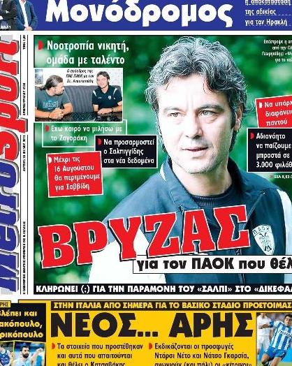 Εξώφυλο εφημερίδας METROSPORT 2012-07-23