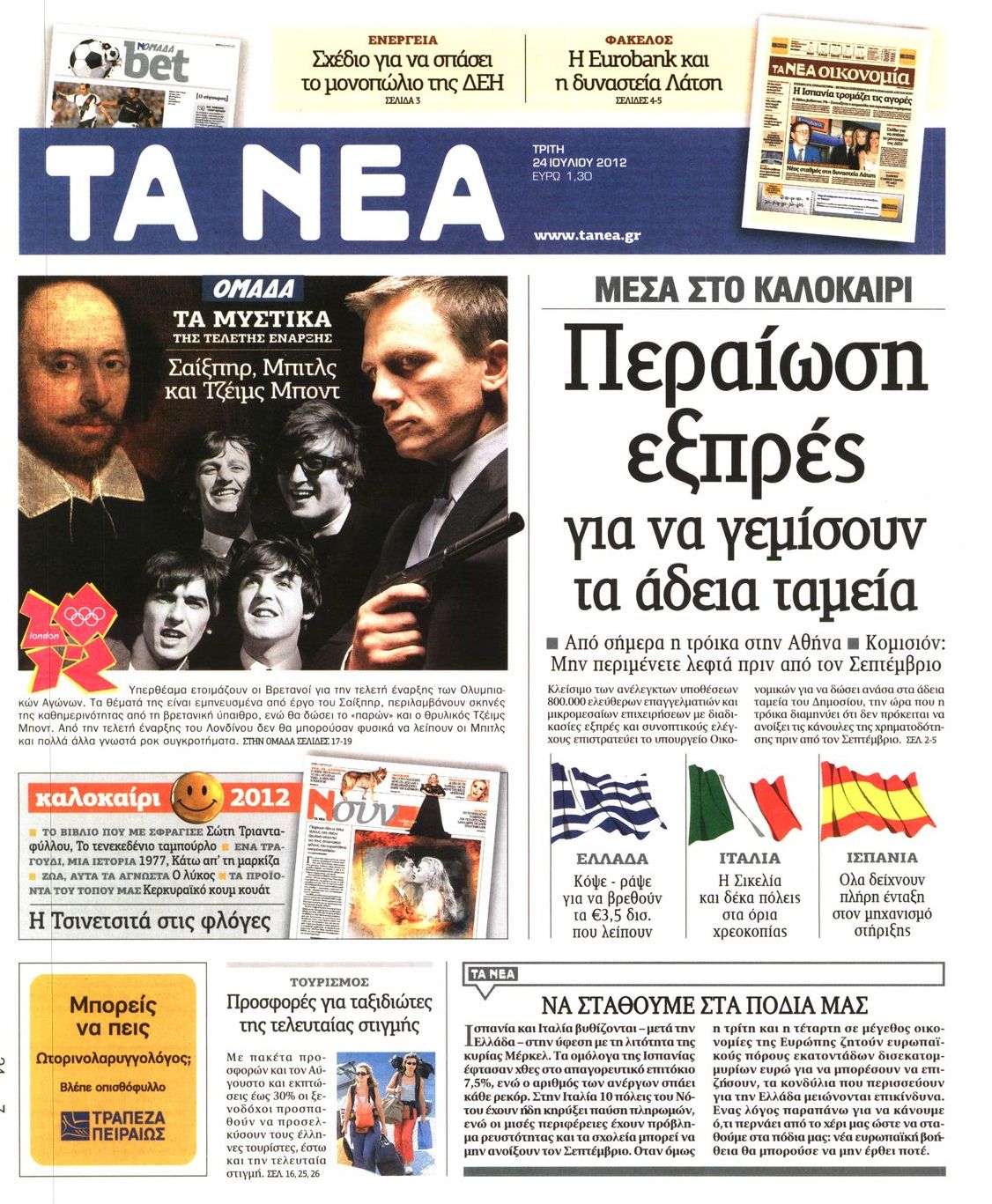 Εξώφυλο εφημερίδας ΤΑ ΝΕΑ 2012-07-24