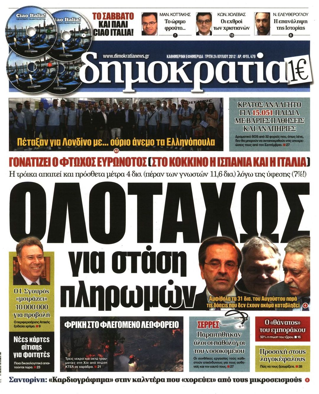 Εξώφυλο εφημερίδας ΔΗΜΟΚΡΑΤΙΑ 2012-07-24