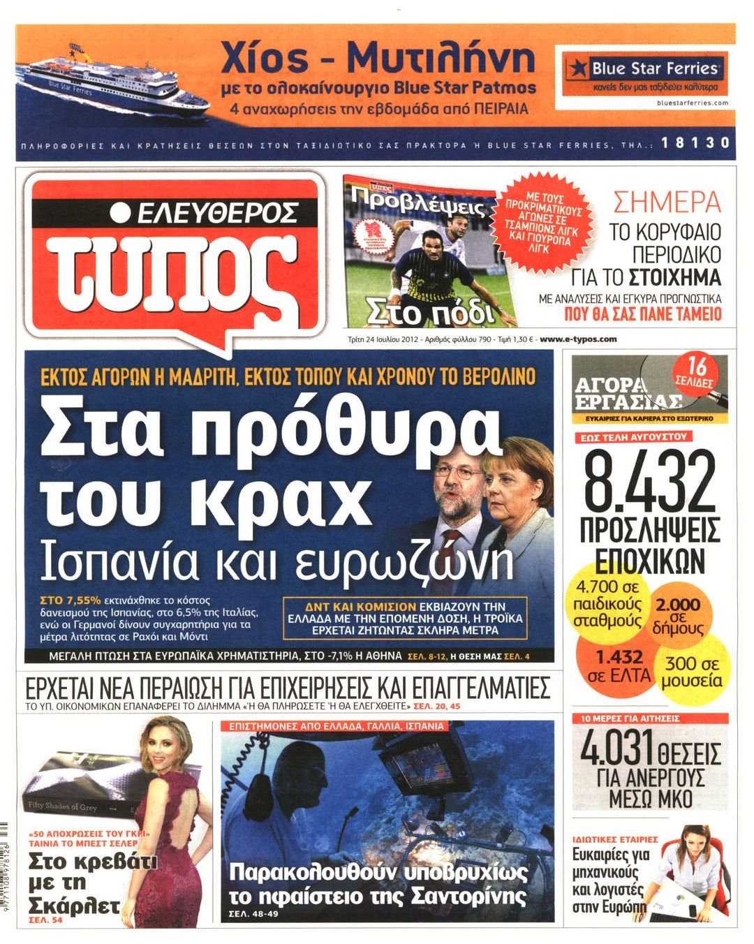 Εξώφυλο εφημερίδας ΕΛΕΥΘΕΡΟΣ ΤΥΠΟΣ 2012-07-24