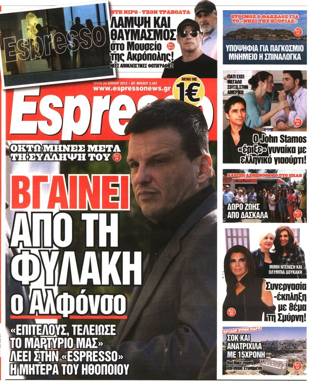Εξώφυλο εφημερίδας ESPRESSO 2012-07-24