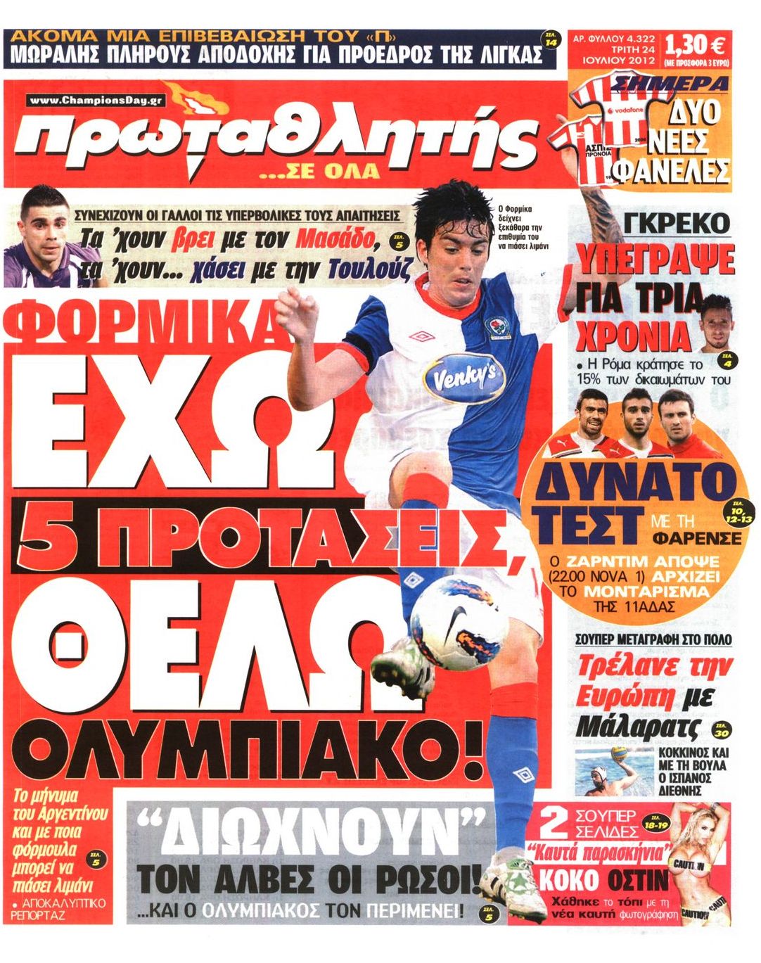 Εξώφυλο εφημερίδας ΠΡΩΤΑΘΛΗΤΗΣ Mon, 23 Jul 2012 21:00:00 GMT